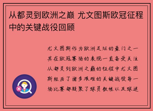 从都灵到欧洲之巅 尤文图斯欧冠征程中的关键战役回顾