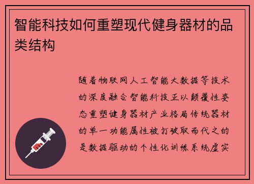 智能科技如何重塑现代健身器材的品类结构